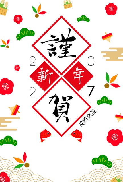 年賀状 2027 無料 | テンプレート・登録不要・和風 [W015-02] | 年賀状スープ