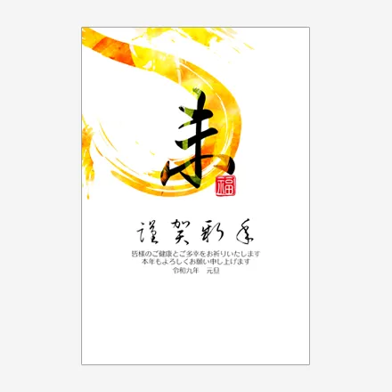 年賀状 2027 無料 | テンプレート・登録不要・和風 [W016] | 年賀状スープ