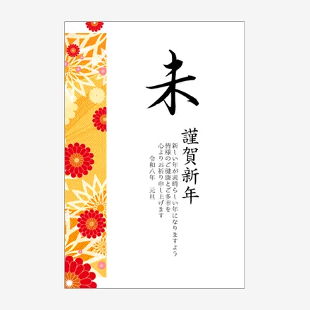 年賀状 2027 無料 | テンプレート・登録不要・和風 [W019] | 年賀状スープ