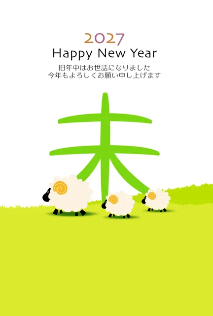 年賀状 2027 無料 | テンプレート・登録不要・かわいい [C009-01] | 年賀状スープ