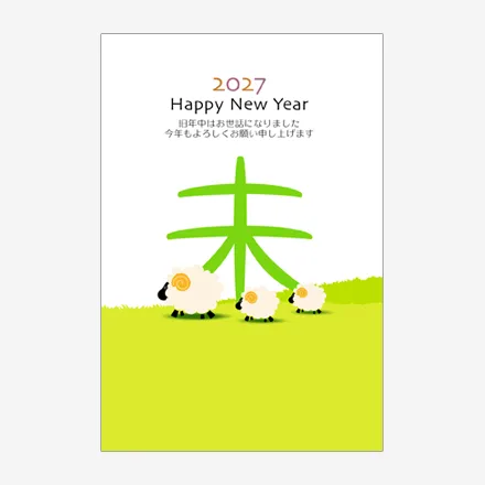 年賀状 2027 無料 | テンプレート・登録不要・かわいい [C009] | 年賀状スープ