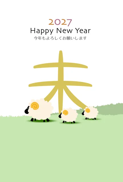 年賀状 2027 無料 | テンプレート・登録不要・かわいい [C010-01] | 年賀状スープ
