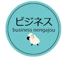 年賀状 2027 無料 ビジネス