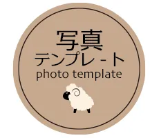 年賀状 写真 2027 一覧へ