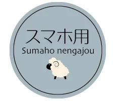 年賀状 2027 無料 スマホ