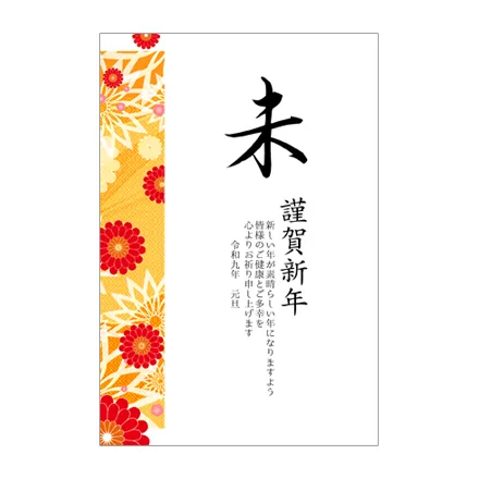 年賀状 2027 無料 | テンプレート・登録不要・和風 [W019] | 年賀状スープ