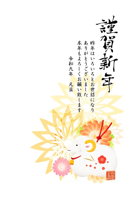 年賀状 2027 無料 | テンプレート・登録不要・和風 [W021-01] | 年賀状スープ