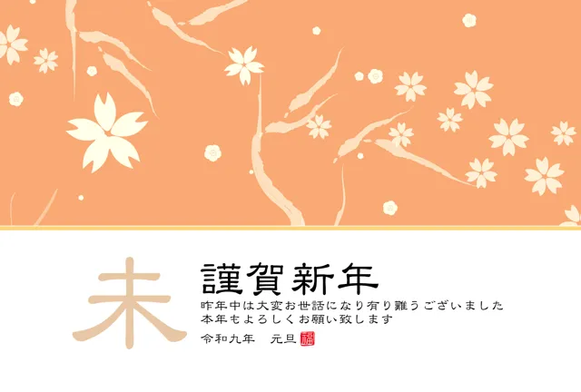 年賀状 2027 無料 | テンプレート・登録不要・和風 [W025-01] | 年賀状スープ