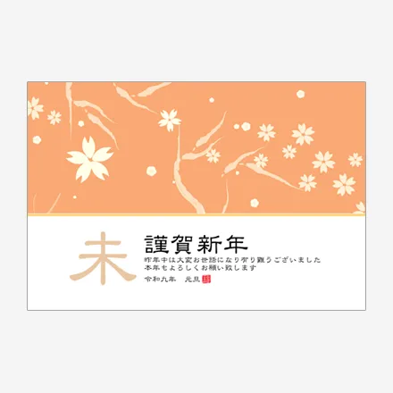年賀状 2027 無料 | テンプレート・登録不要・和風 [W025] | 年賀状スープ