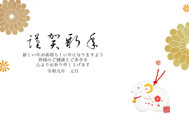 年賀状 2027 無料 | テンプレート・登録不要・和風 [W026-01] | 年賀状スープ