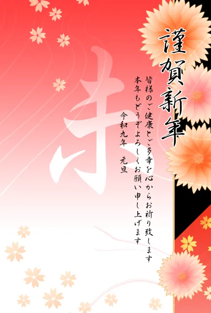 年賀状 2027 無料 | テンプレート・登録不要・和風 [W029-01] | 年賀状スープ
