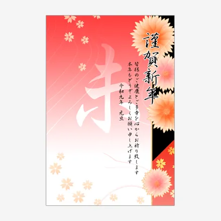 年賀状 2027 無料 | テンプレート・登録不要・和風 [W029] | 年賀状スープ
