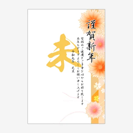 年賀状 2027 無料 | テンプレート・登録不要・和風 [W030] | 年賀状スープ