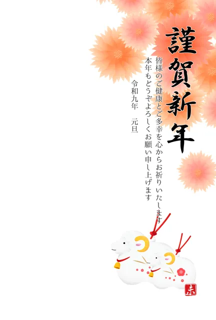 年賀状 2027 無料 | テンプレート・登録不要・和風 [W031-01] | 年賀状スープ