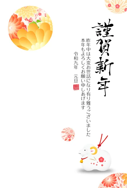 年賀状 2027 無料 | テンプレート・登録不要・和風 [W032-01] | 年賀状スープ