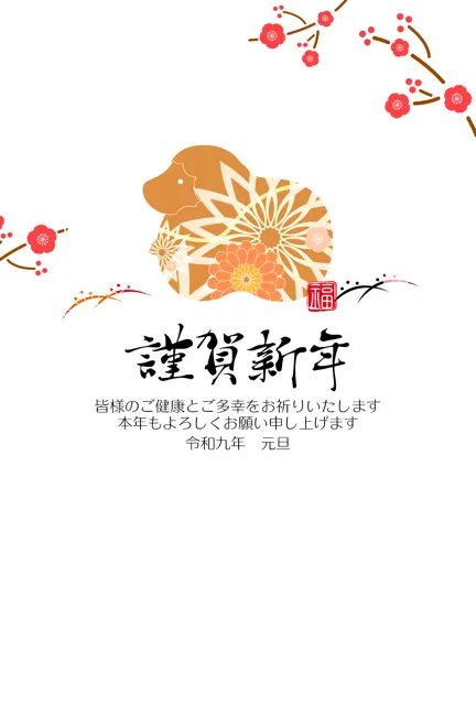 年賀状 2027 無料 | テンプレート・登録不要・和風 [W034-01] | 年賀状スープ