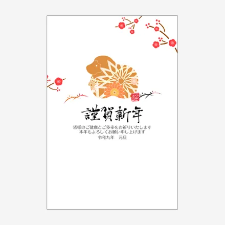 年賀状 2027 無料 | テンプレート・登録不要・和風 [W034] | 年賀状スープ