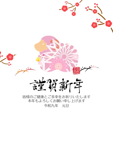 年賀状 2027 無料 | テンプレート・登録不要・和風 [W035-01] | 年賀状スープ