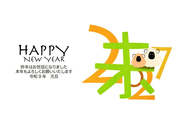 年賀状 2027 無料 | テンプレート・登録不要・かわいい [C018-01] | 年賀状スープ
