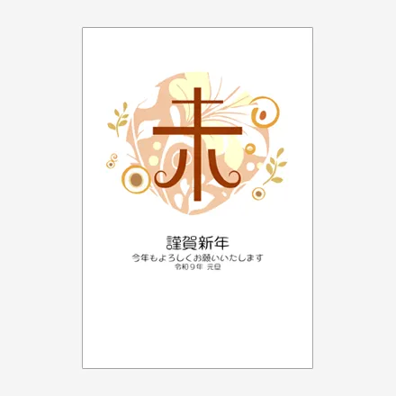 年賀状 2027 無料 | テンプレート・登録不要・おしゃれ [S017] | 年賀状スープ