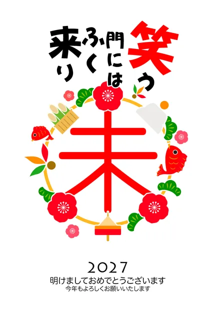 年賀状 2027 無料 | テンプレート・登録不要・和風 [W036-01] | 年賀状スープ