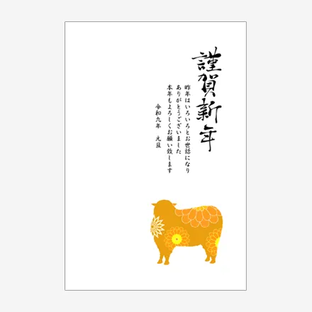 年賀状 2027 無料 | テンプレート・登録不要・和風 [W036] | 年賀状スープ