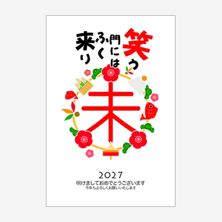 年賀状 2027 無料 | テンプレート・登録不要・和風 [W036] | 年賀状スープ