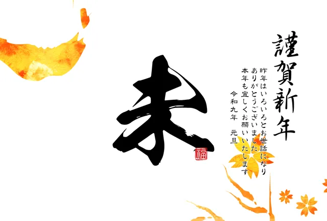 年賀状 2027 無料 | テンプレート・登録不要・和風 [W037-01] | 年賀状スープ
