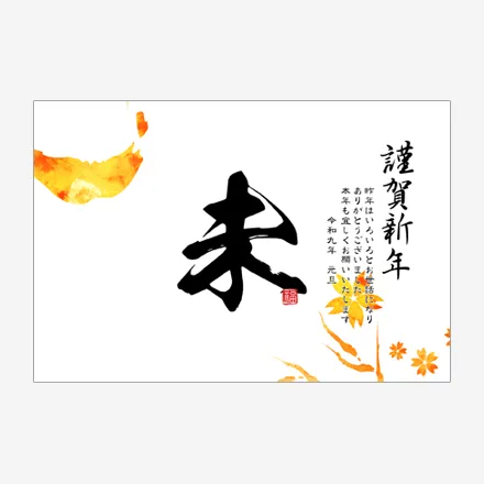 年賀状 2027 無料 | テンプレート・登録不要・和風 [W037] | 年賀状スープ