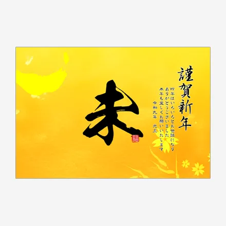 年賀状 2027 無料 | テンプレート・登録不要・和風 [W038] | 年賀状スープ