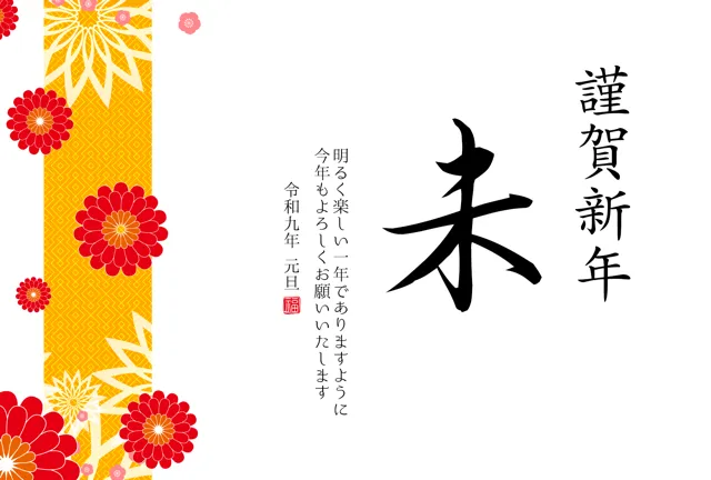 年賀状 2027 無料 | テンプレート・登録不要・和風 [W039-01] | 年賀状スープ
