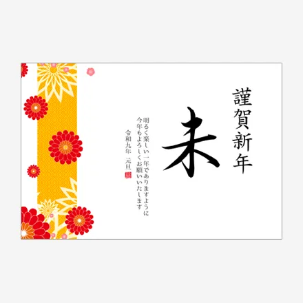 年賀状 2027 無料 | テンプレート・登録不要・和風 [W039] | 年賀状スープ