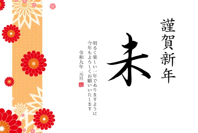 年賀状 2027 無料 | テンプレート・登録不要・和風 [W040-01] | 年賀状スープ