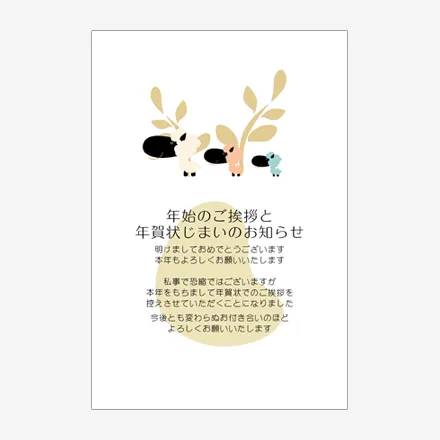 年賀状じまい 無料テンプレート | 2027・登録不要 [NEJMT001] | 年賀状スープ