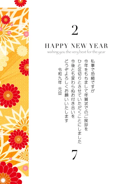 年賀状じまい 無料テンプレート | 2027・登録不要 [NEJMT002-01] | 年賀状スープ