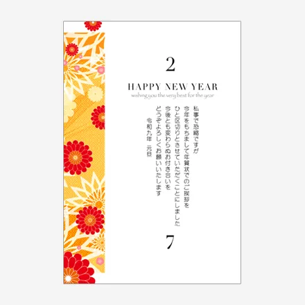 年賀状じまい 無料テンプレート | 2027・登録不要 [NEJMT002] | 年賀状スープ