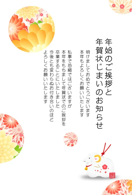 年賀状じまい 無料テンプレート | 2027・登録不要 [NEJMT003-01] | 年賀状スープ