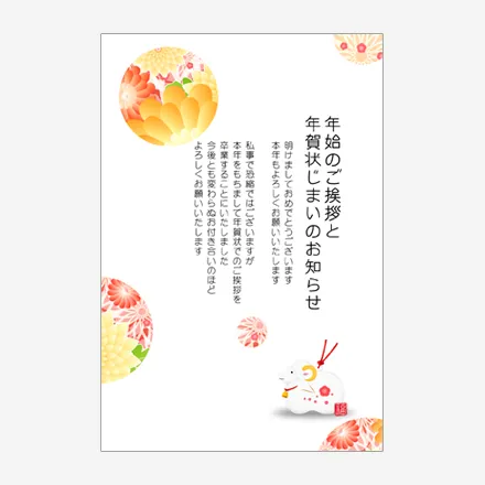 年賀状じまい 無料テンプレート | 2027・登録不要 [NEJMT003] | 年賀状スープ