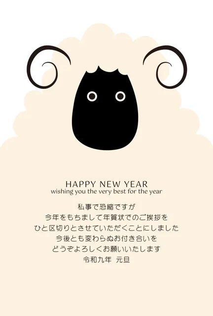 年賀状じまい 無料テンプレート | 2027・登録不要 [NEJMT004-01] | 年賀状スープ