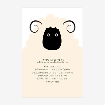 年賀状じまい 無料テンプレート | 2027・登録不要 [NEJMT004] | 年賀状スープ
