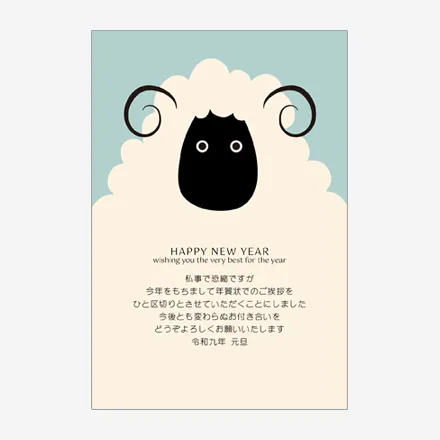 年賀状じまい 無料テンプレート | 2027・登録不要 [NEJMT005] | 年賀状スープ