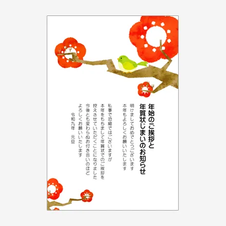 年賀状じまい 無料テンプレート | 2027・登録不要 [NEJMT006] | 年賀状スープ