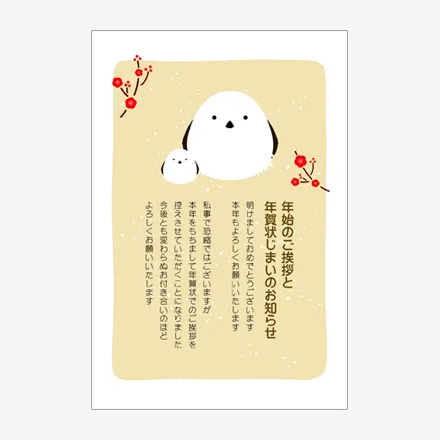 年賀状じまい 無料テンプレート | 2027・登録不要 [NEJMT007] | 年賀状スープ