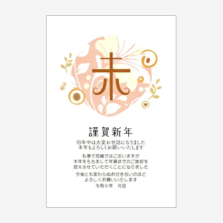 年賀状じまい 無料テンプレート | 2027・登録不要 [NEJMT009] | 年賀状スープ