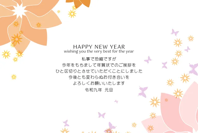 年賀状じまい 無料テンプレート | 2027・登録不要 [NEJMT015-01] | 年賀状スープ