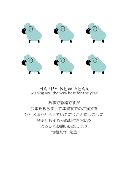 年賀状じまい 無料テンプレート | 2027・登録不要 [NEJMT021-01] | 年賀状スープ