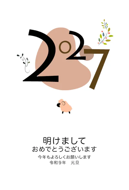 年賀状 スマホ 無料 | シンプルテンプレート・登録不要 [SIMS013-01] | 年賀状スープ