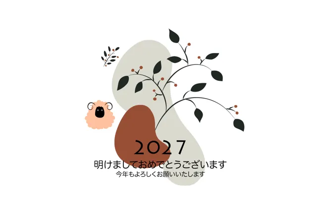 年賀状 2027 無料 | テンプレート・登録不要・おしゃれ [S041-01] | 年賀状スープ