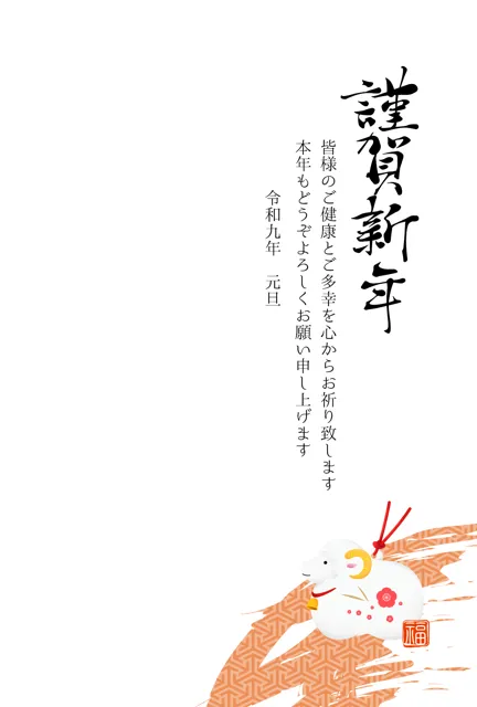 年賀状 2027 無料 | テンプレート・登録不要・和風 [W042-01] | 年賀状スープ