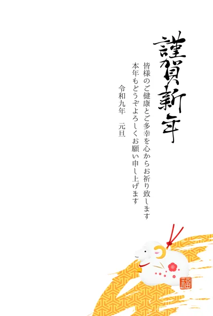 年賀状 2027 無料 | テンプレート・登録不要・和風 [W043-01] | 年賀状スープ